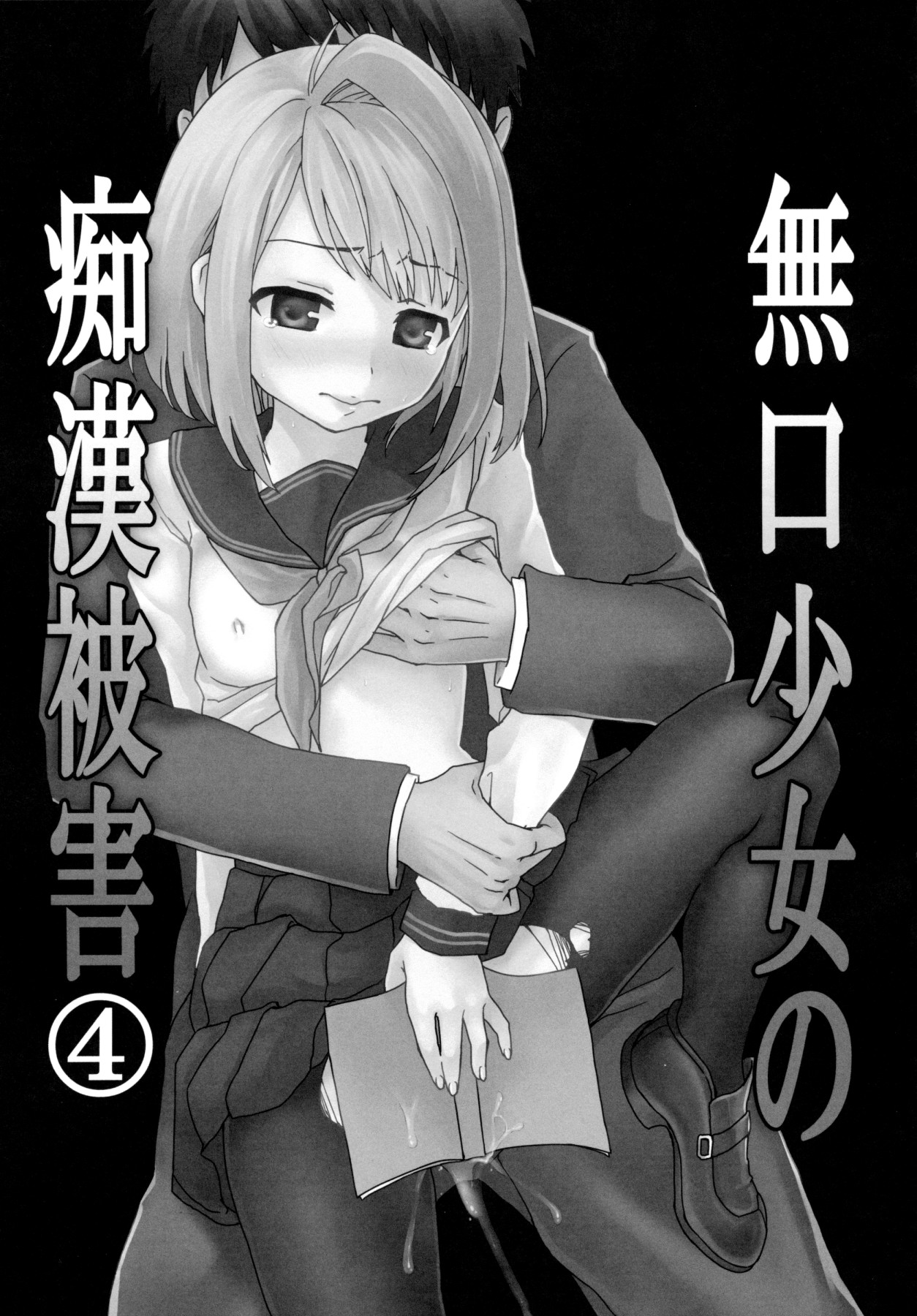 Hentai Manga Comic-The Taciturn Girl is a Victim of Molestation-v22m-Read-128